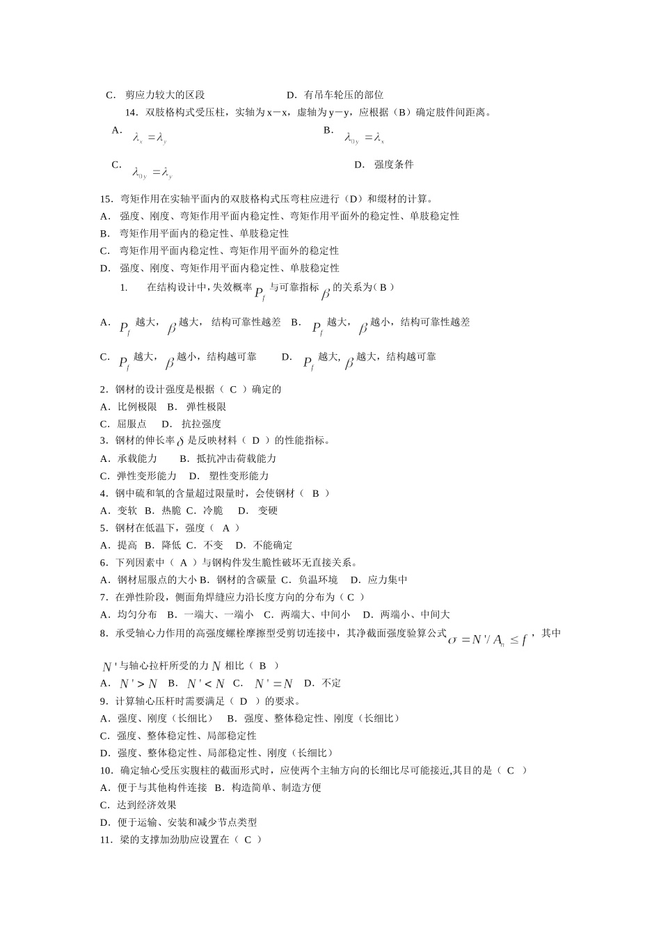 钢结构综合练习及答案_第2页