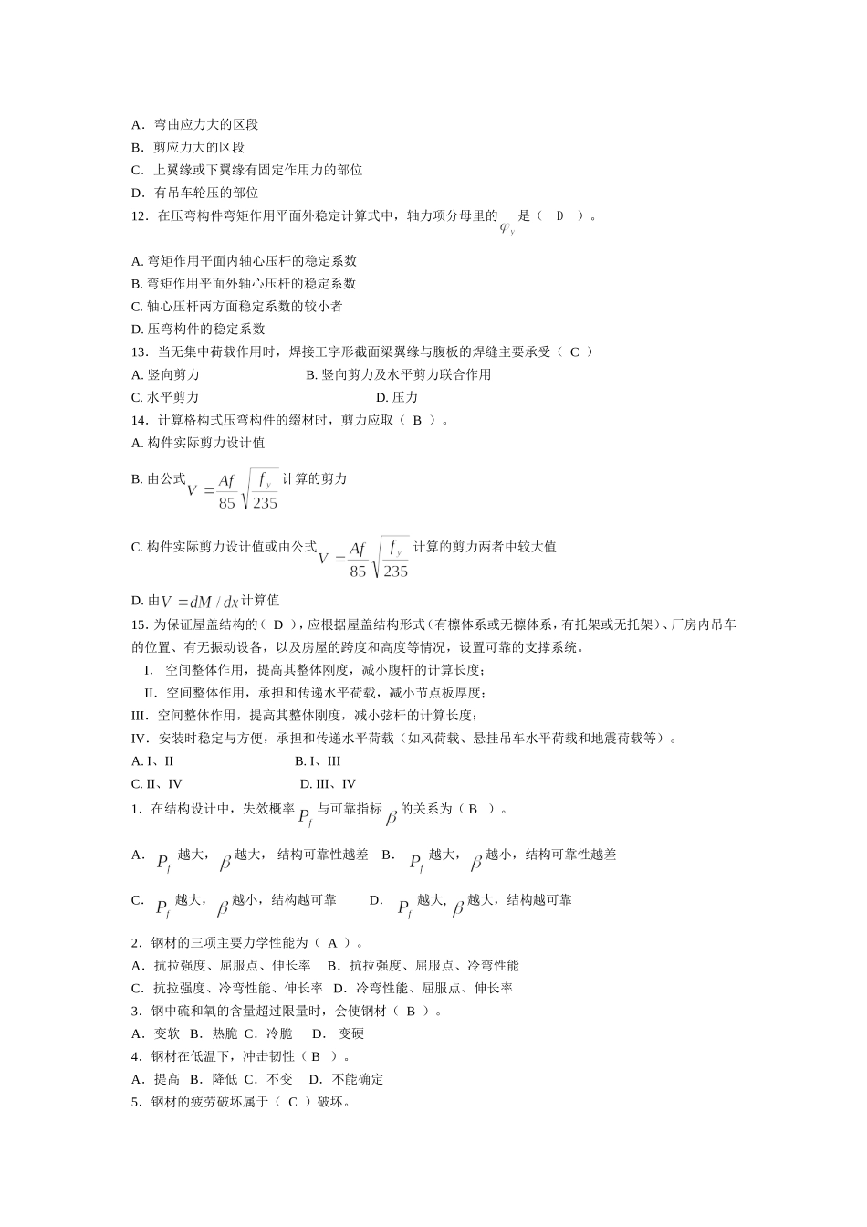 钢结构综合练习及答案_第3页