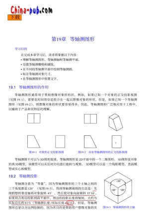 教你如何画等轴测图