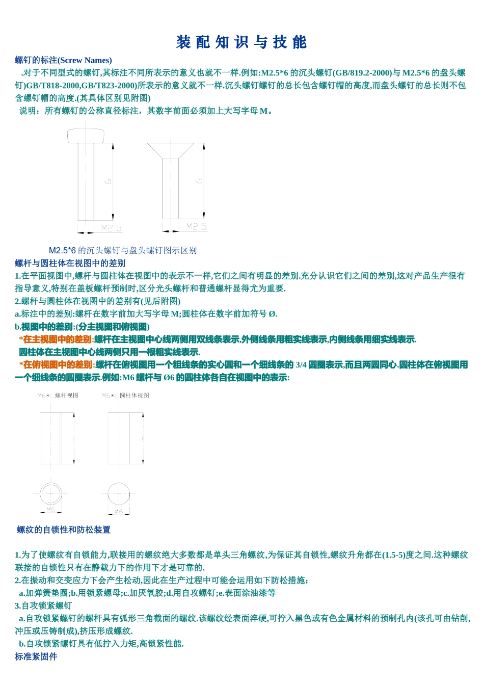 装 配 知 识 与 技 能_第1页
