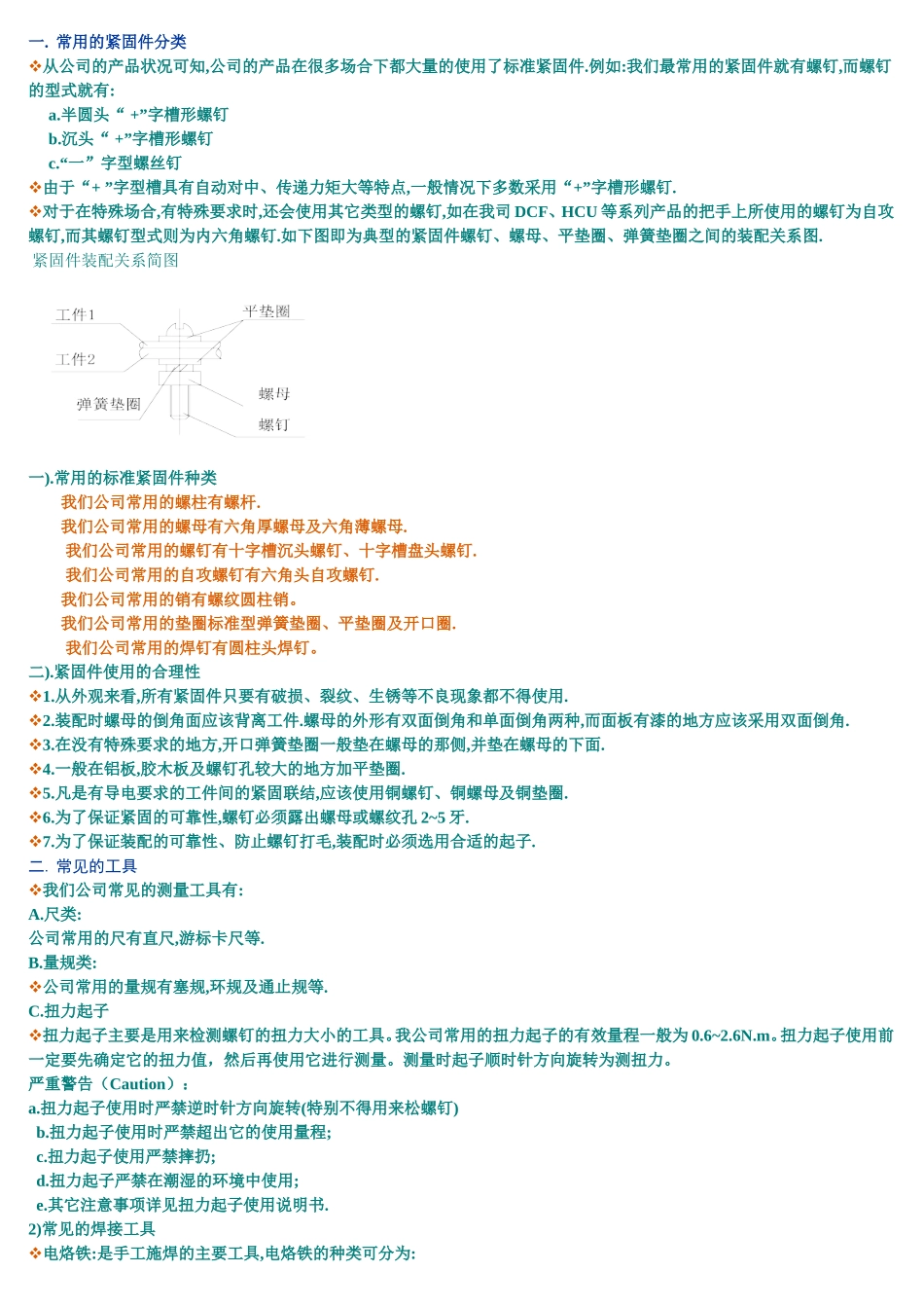 装 配 知 识 与 技 能_第2页