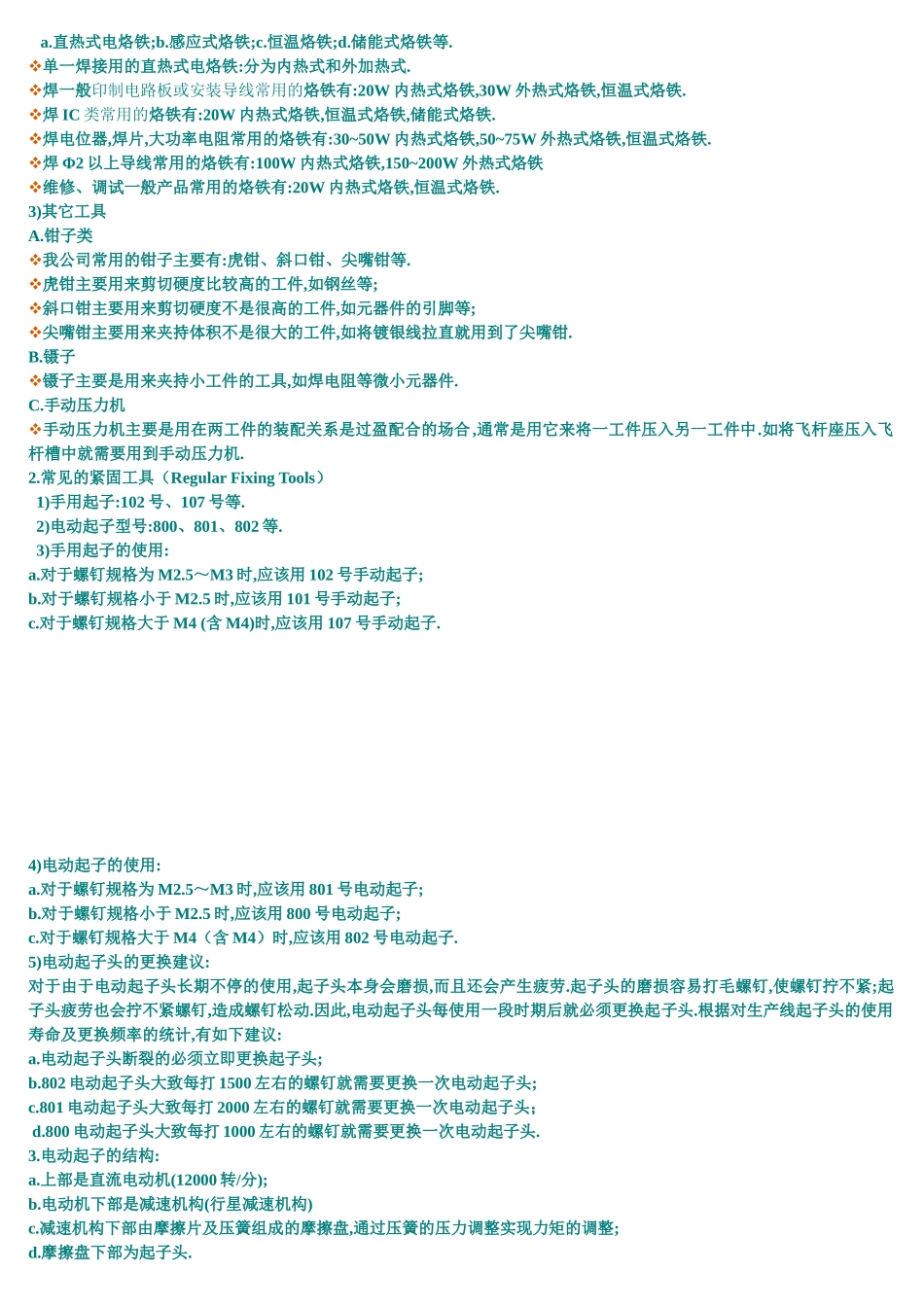 装 配 知 识 与 技 能_第3页