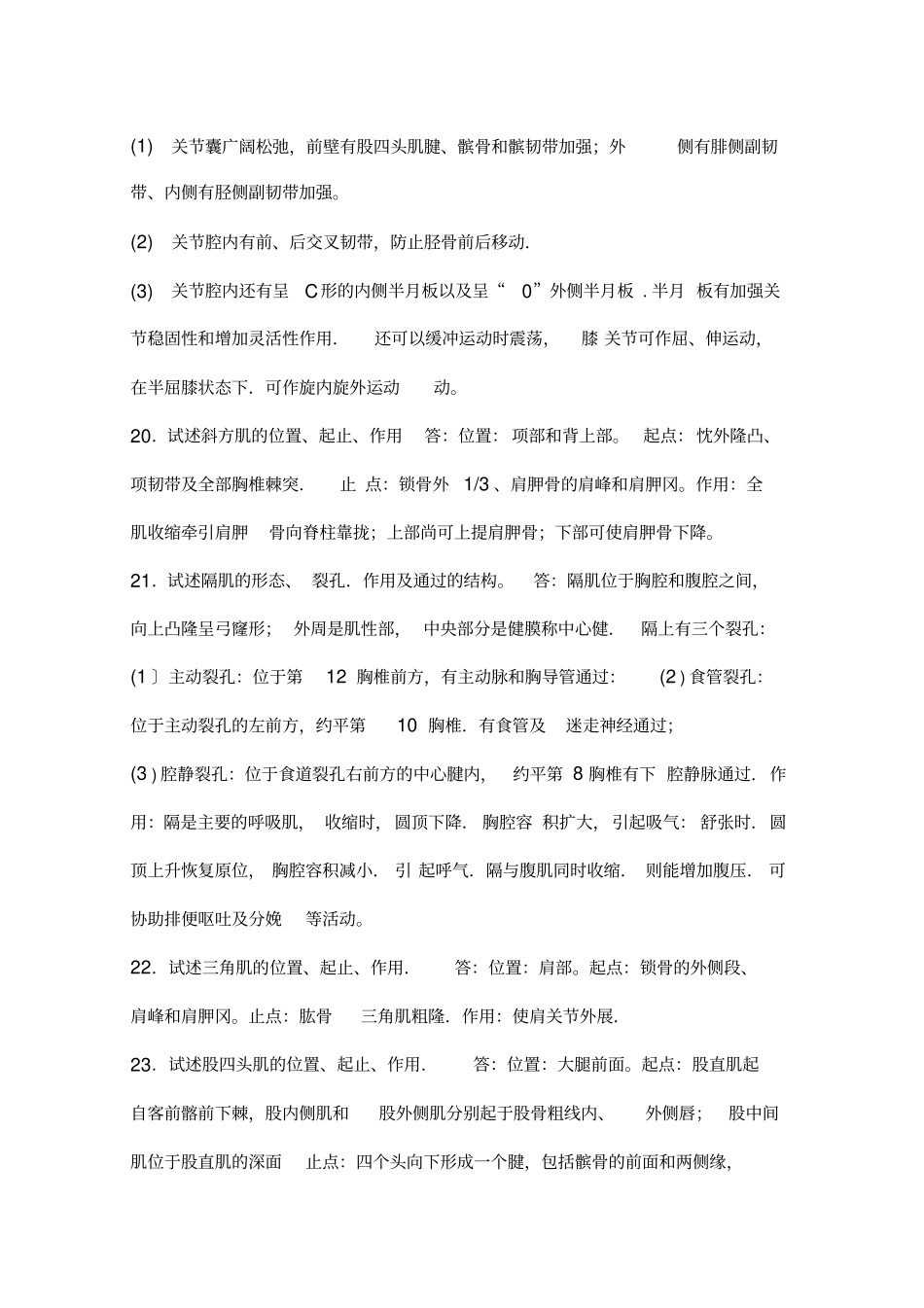 人体解剖学知识点全面大总结_第3页