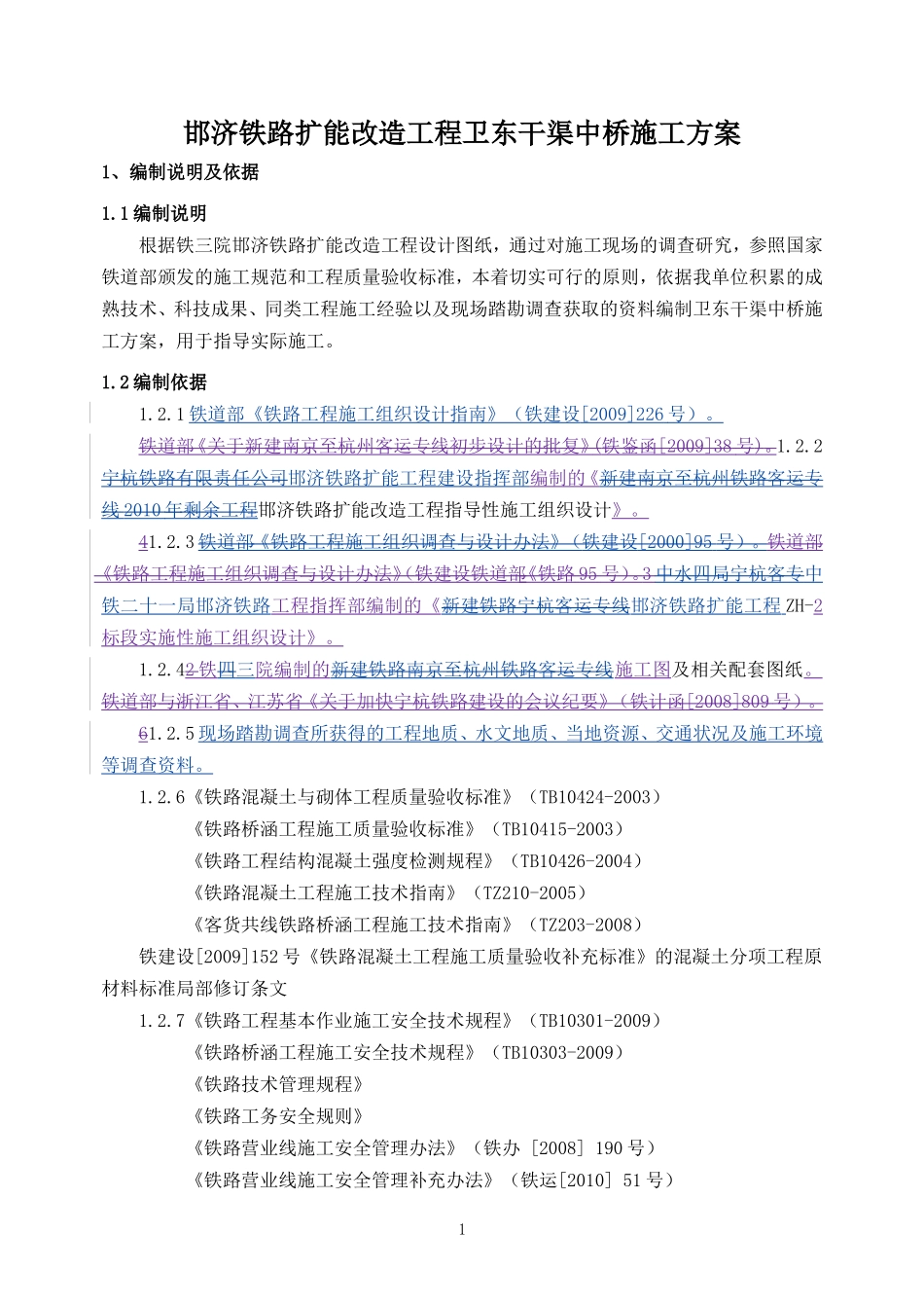 中桥防护方案_第1页