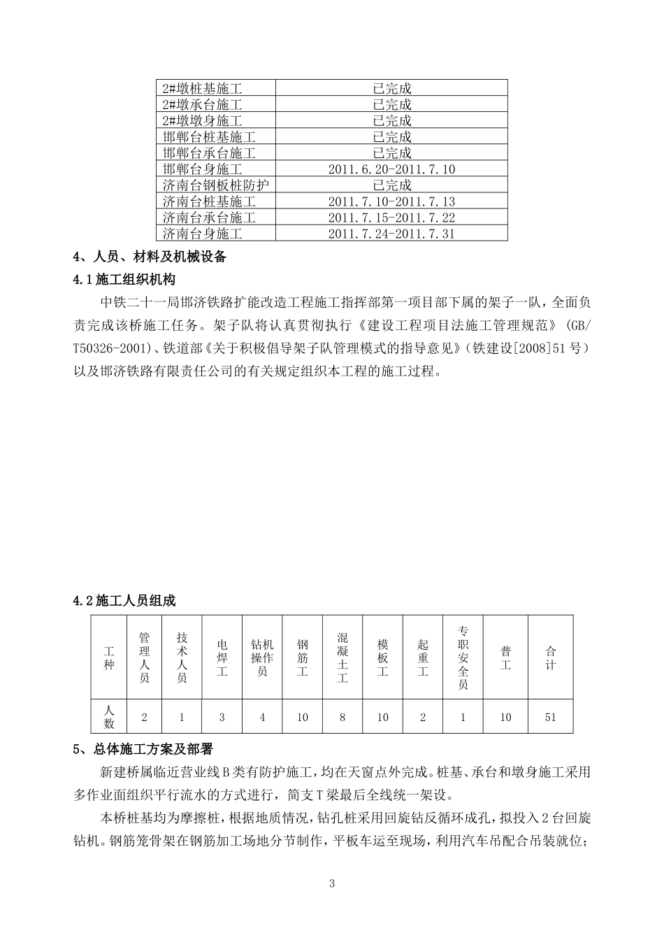 中桥防护方案_第3页