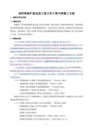 中桥防护方案