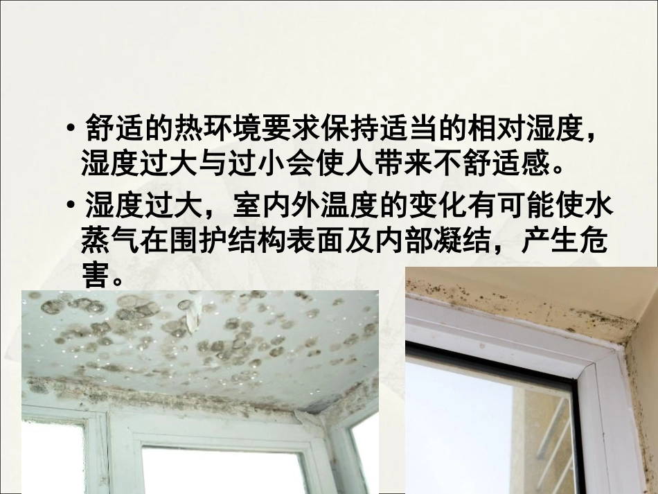 围护结构系统节能-防潮_第2页