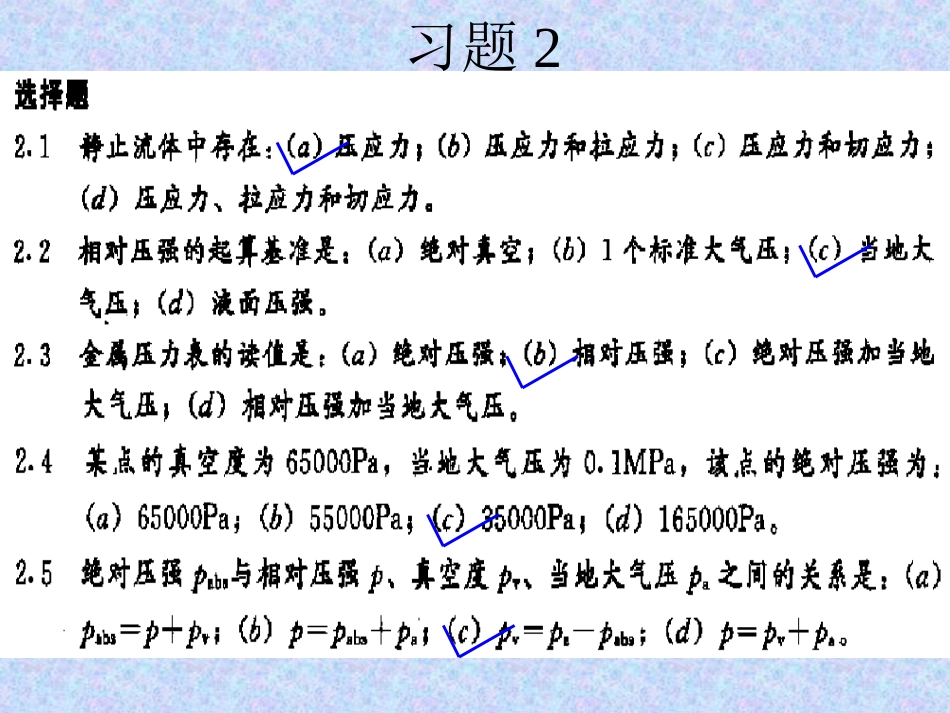 习题课-静力学_第1页