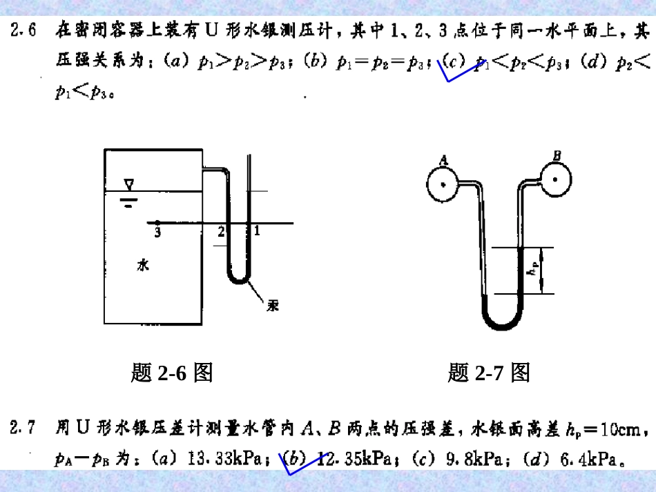 习题课-静力学_第2页