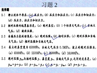 习题课-静力学