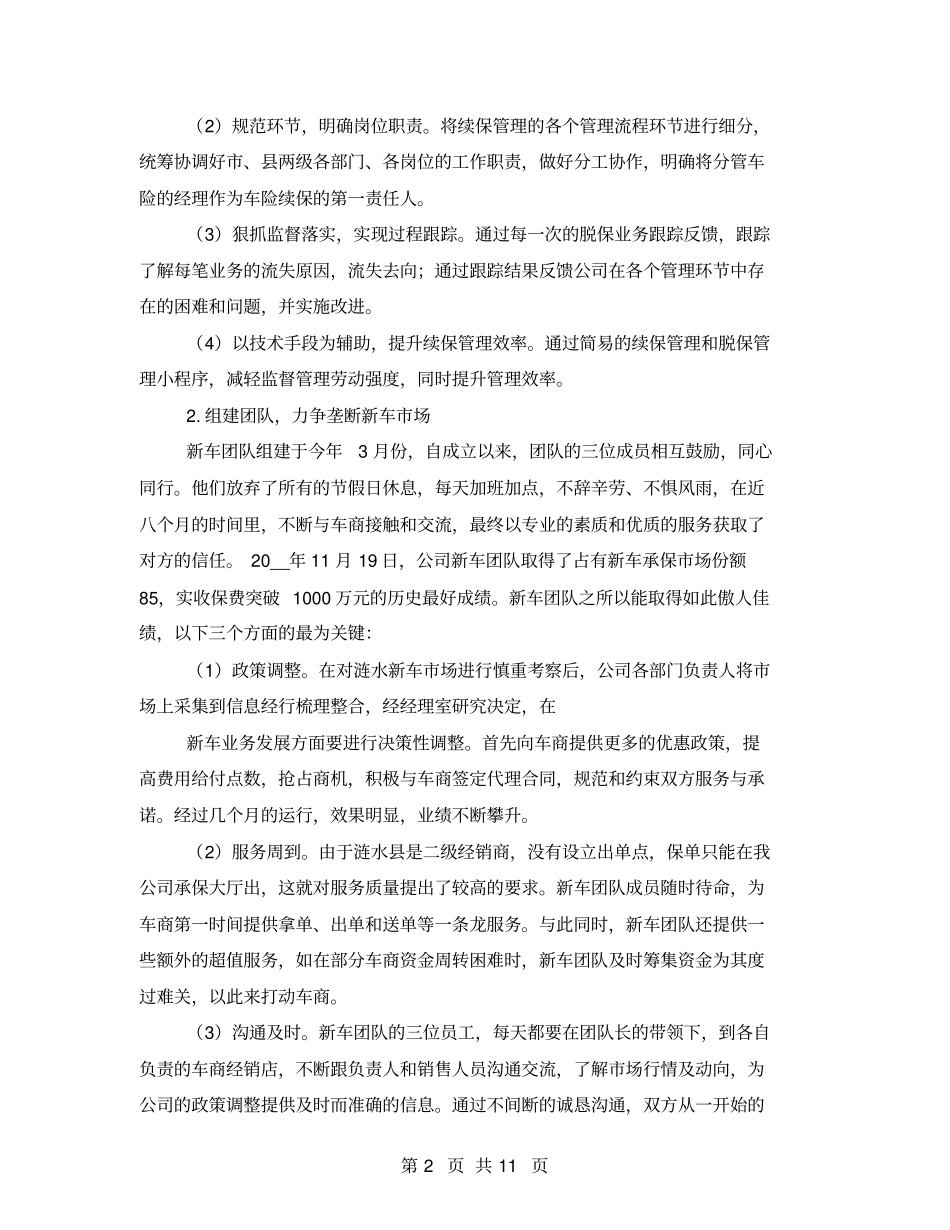 人保财险支公司年工作总结_第2页