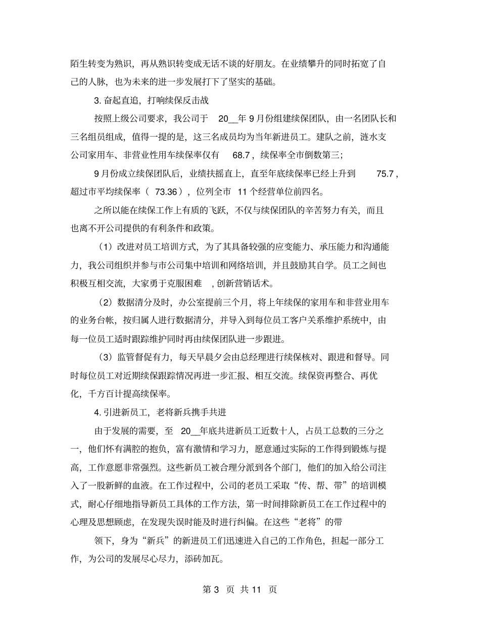 人保财险支公司年工作总结_第3页