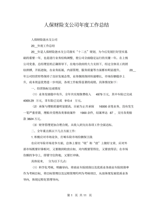 人保财险支公司年工作总结