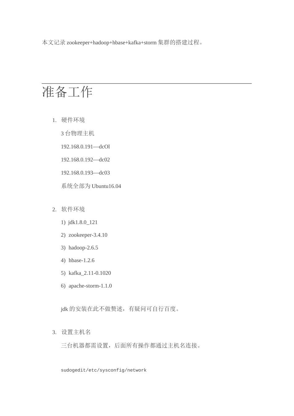 大数据环境搭建_第1页