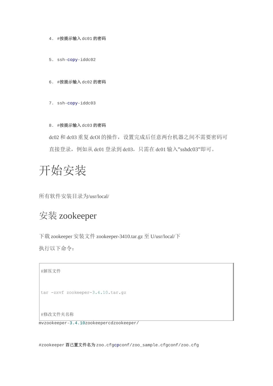 大数据环境搭建_第3页