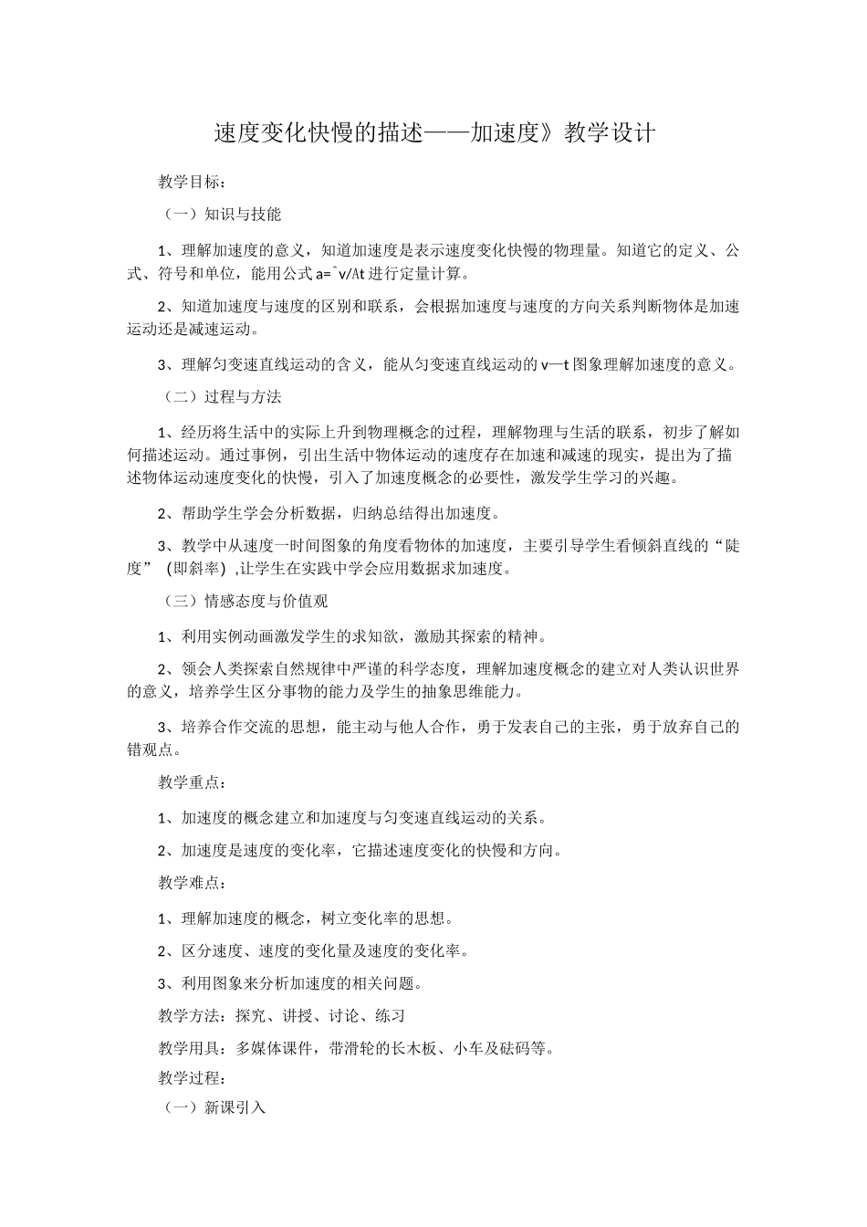 《加速度》教学设计_第1页