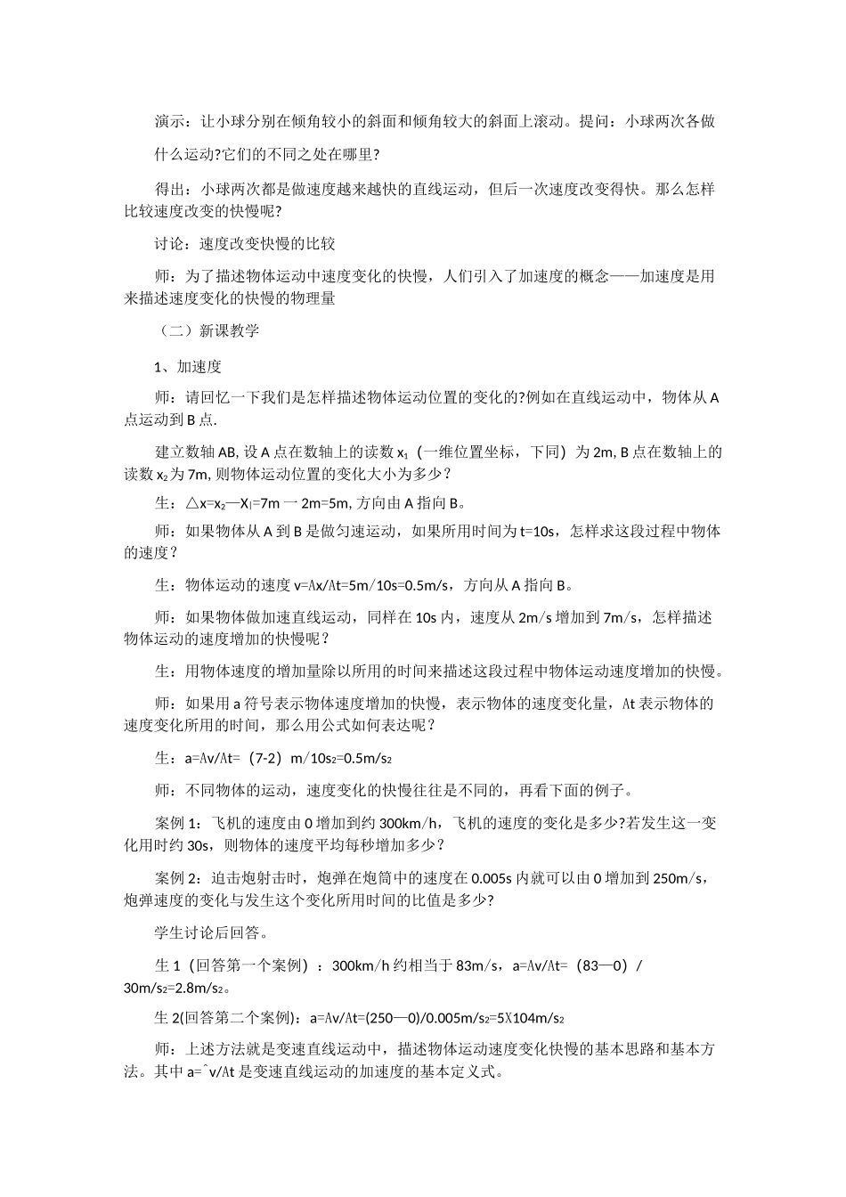 《加速度》教学设计_第2页