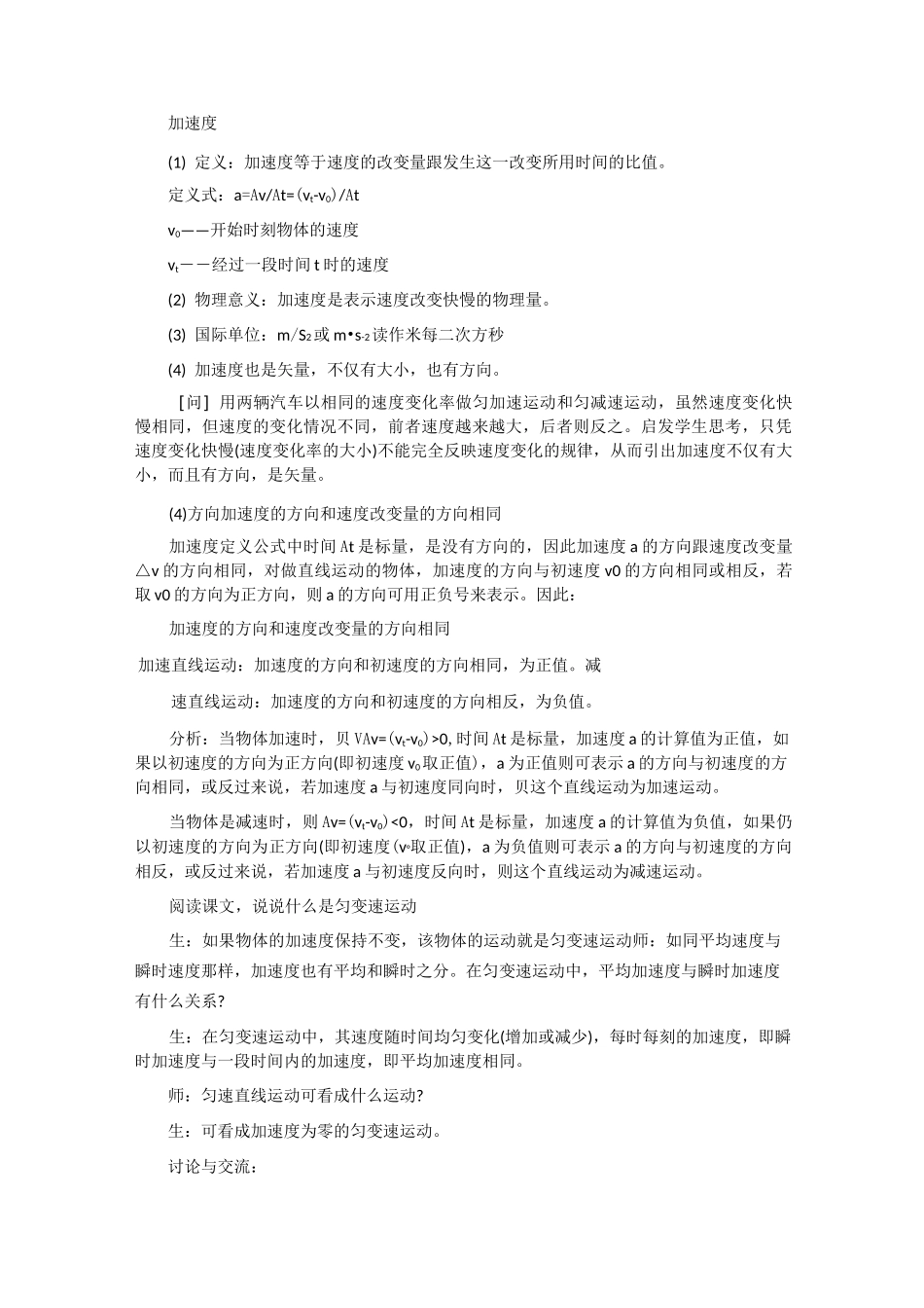 《加速度》教学设计_第3页