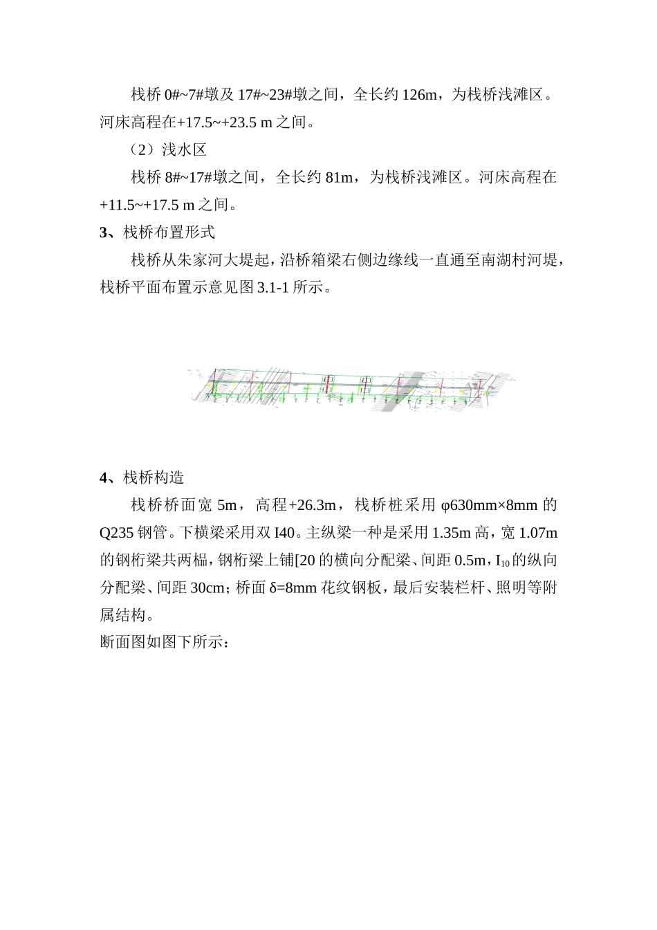 钢管桩栈桥计算及施工方案_第2页