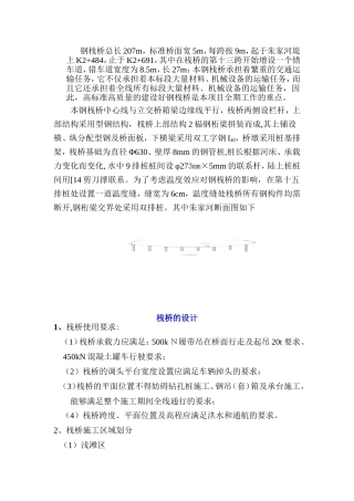钢管桩栈桥计算及施工方案