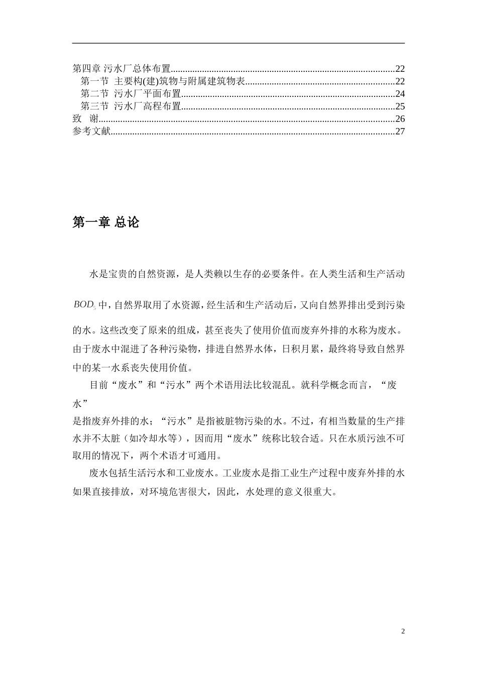 污水处理厂工艺计算_第2页