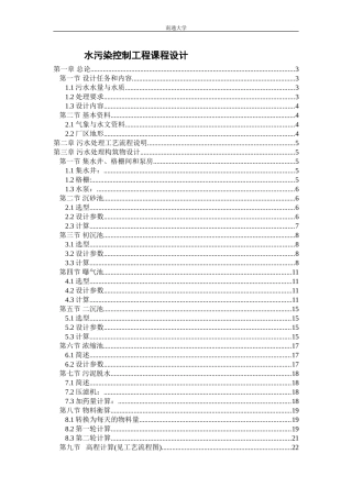 污水处理厂工艺计算