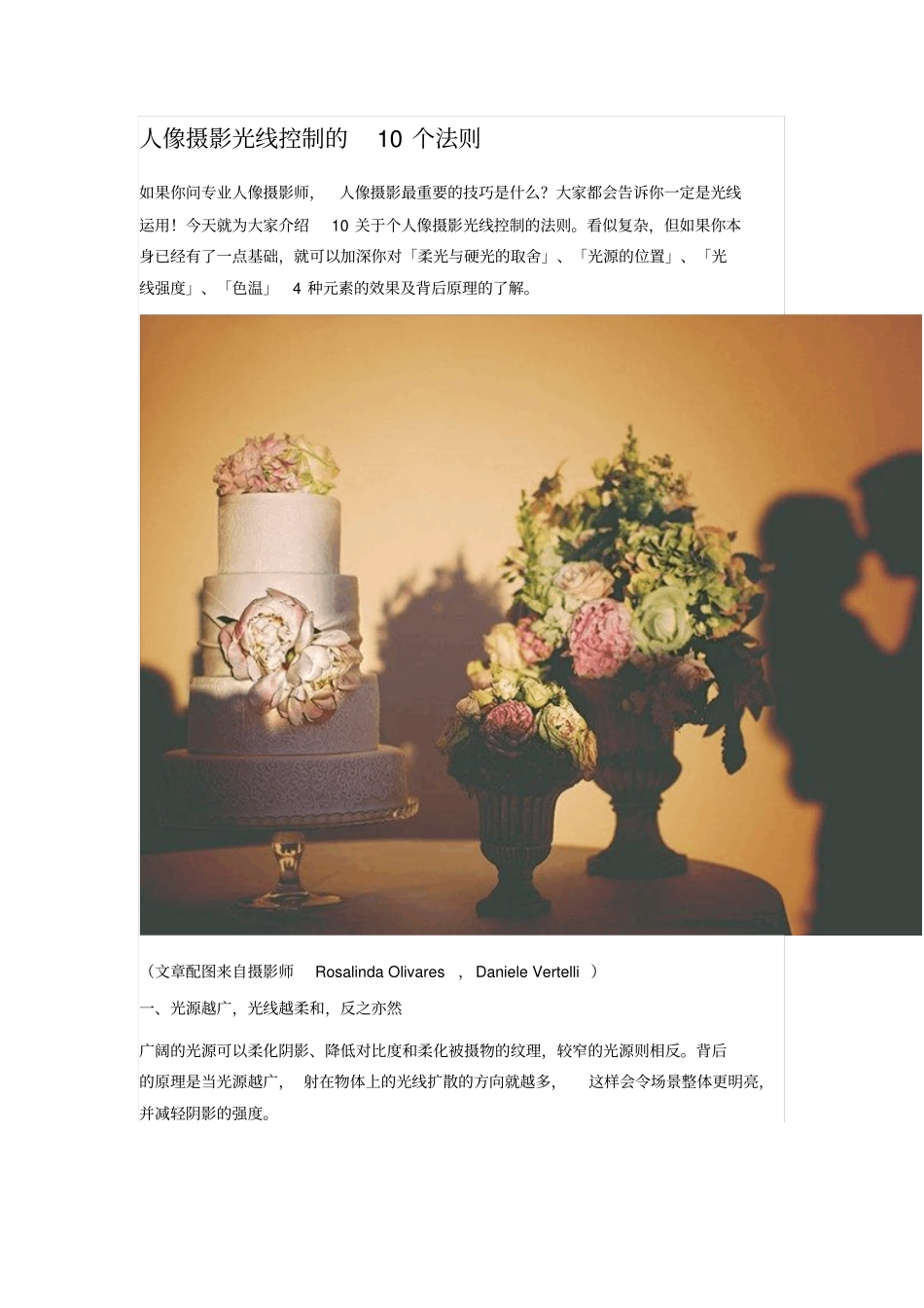 人像摄影光线控制的10个法则模板_第1页