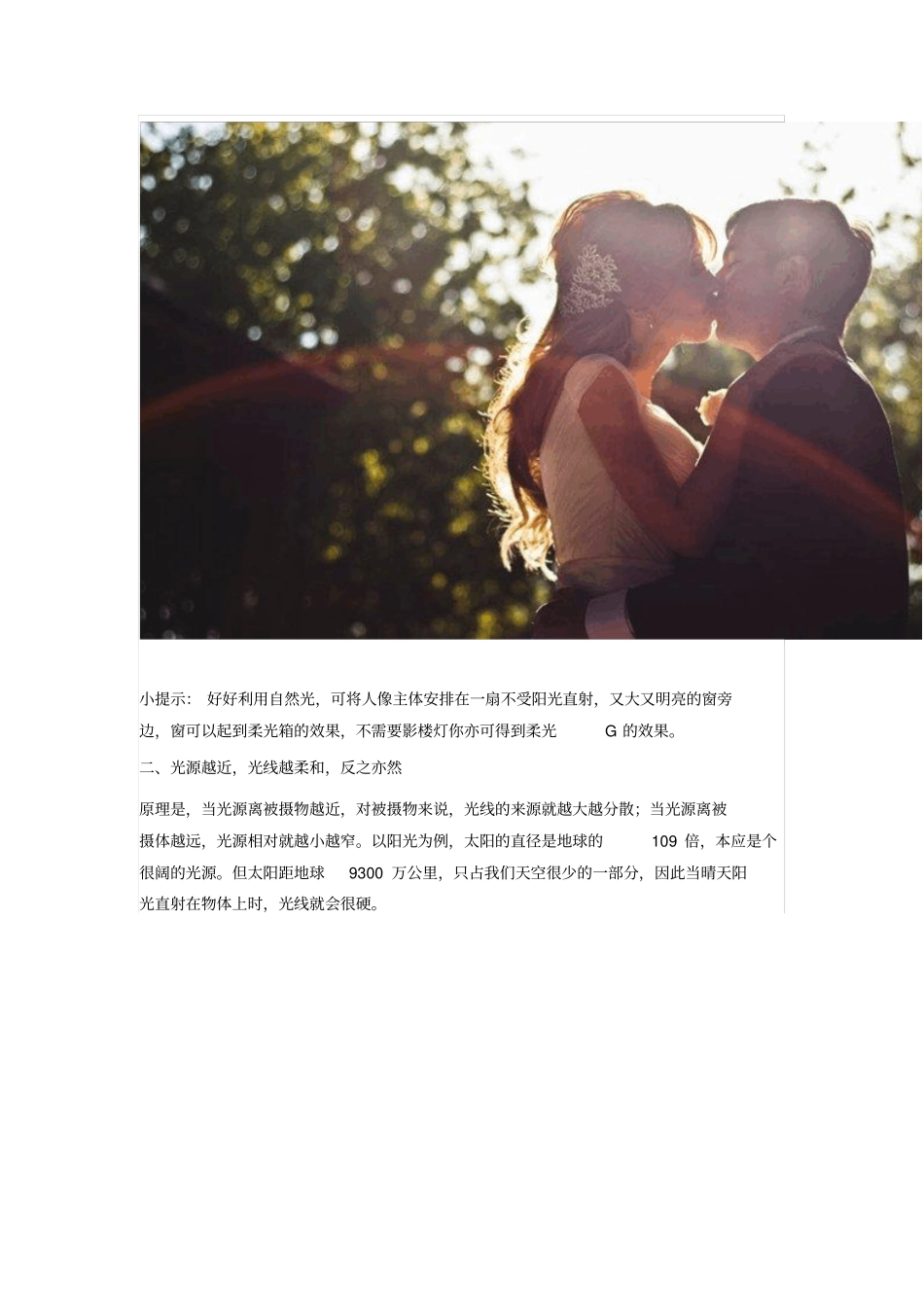 人像摄影光线控制的10个法则模板_第2页
