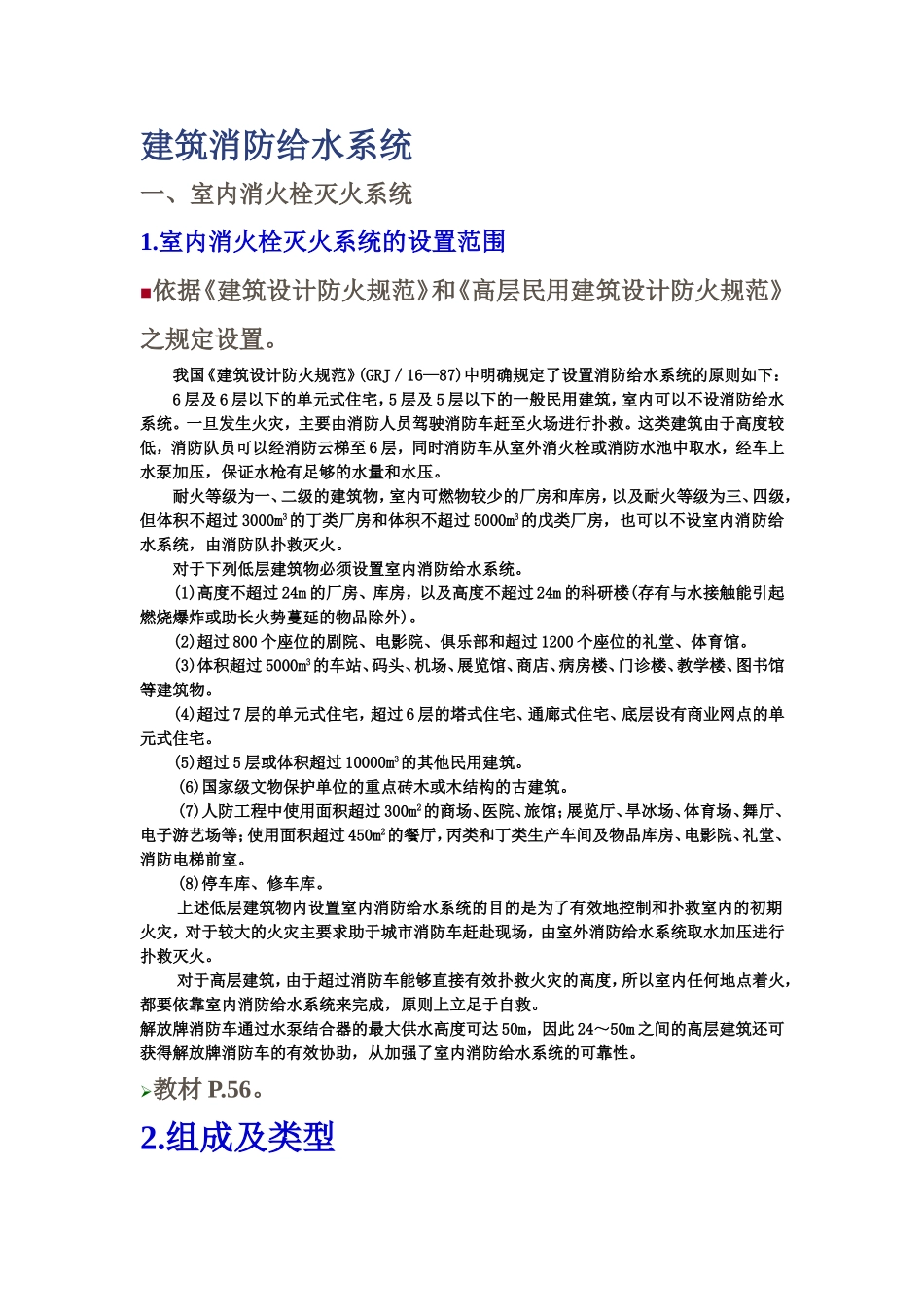 室内消火栓灭火系统_第1页