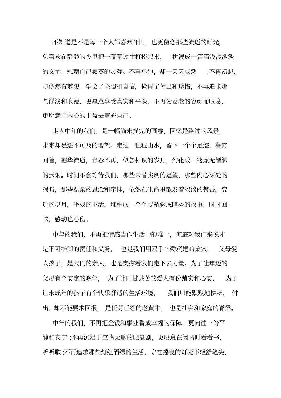 人到中年的无奈和感悟感悟人到中年的美文_第2页