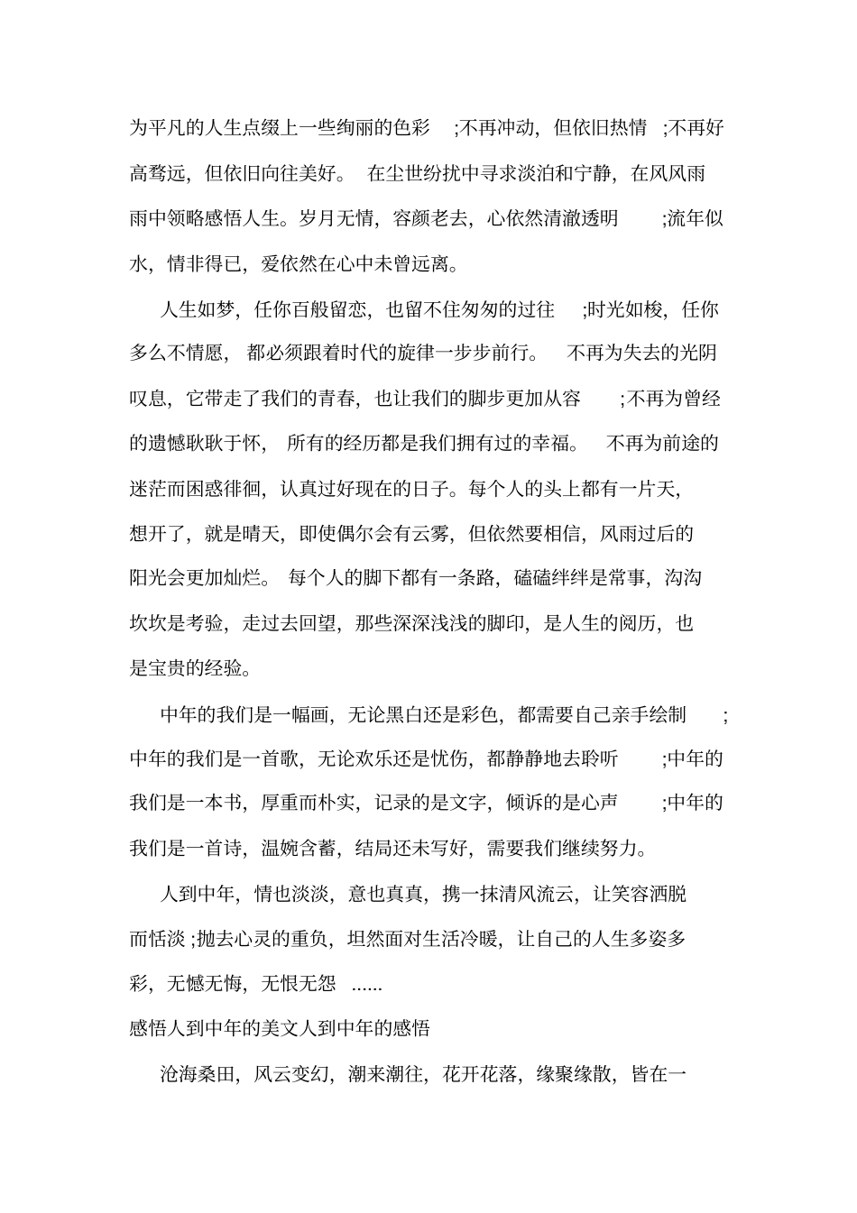 人到中年的无奈和感悟感悟人到中年的美文_第3页