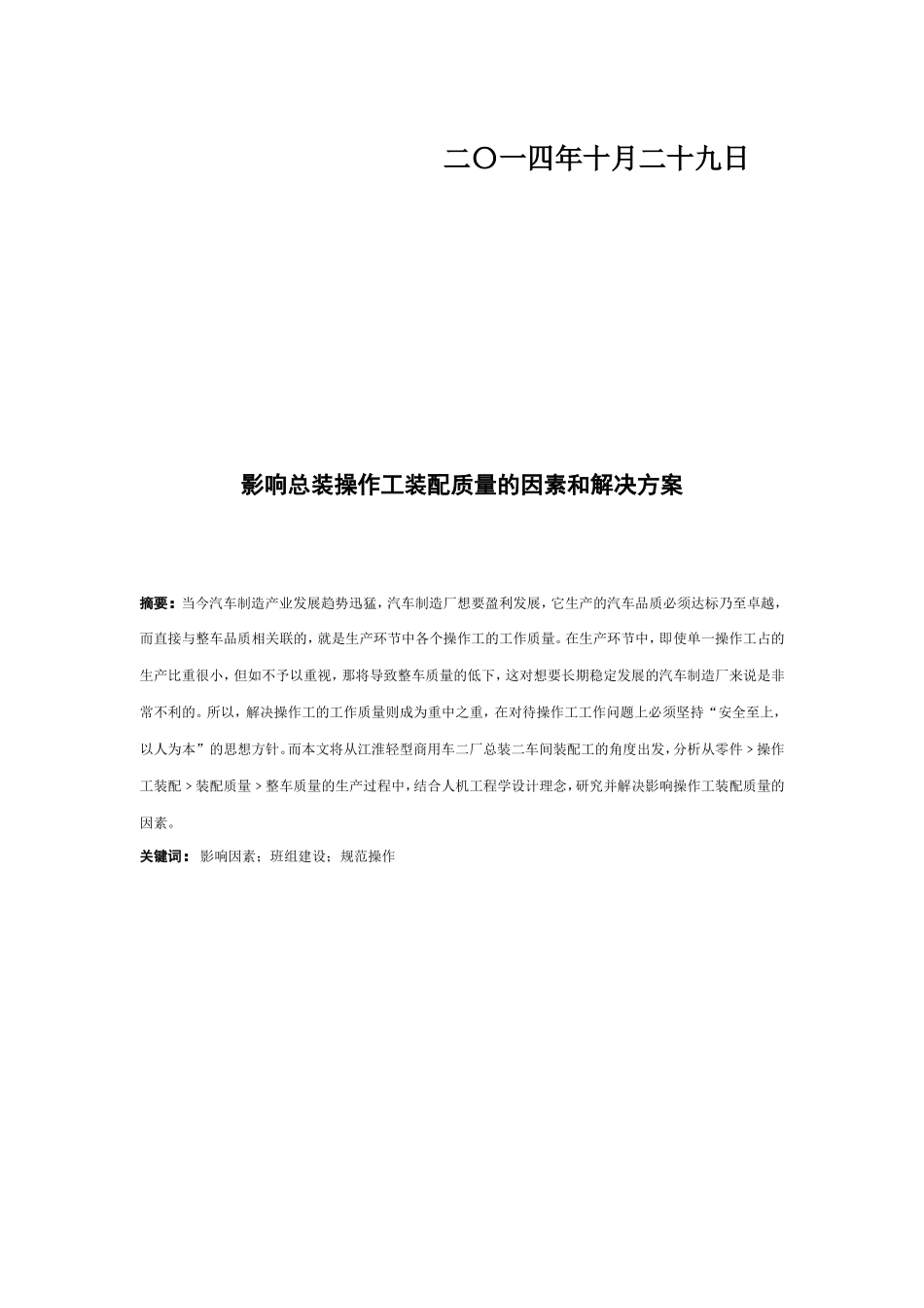 影响总装操作工装配质量的因素和解决方案   刘翔 12-08班_第2页