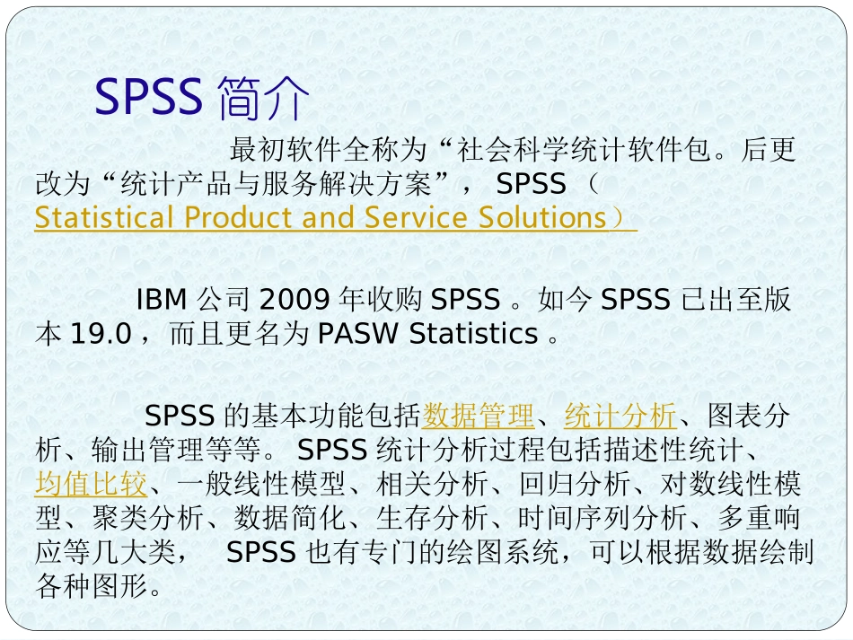 试验设计与数据统spss_第2页