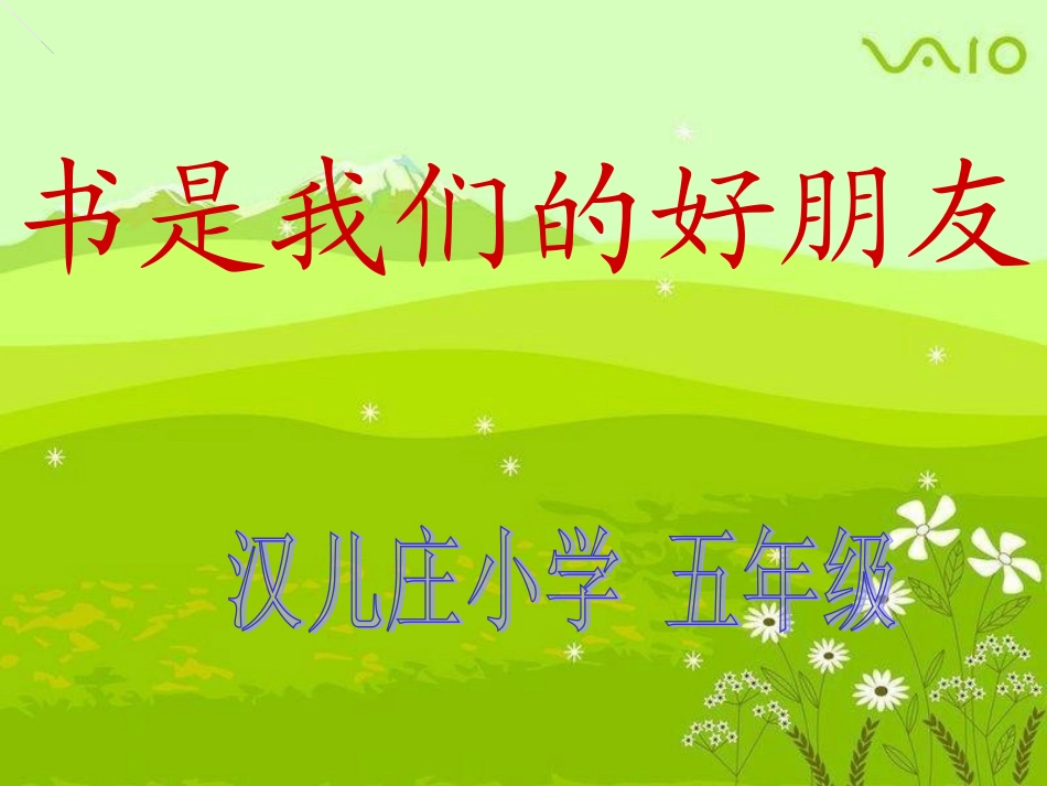 书是我们的好朋友_第1页