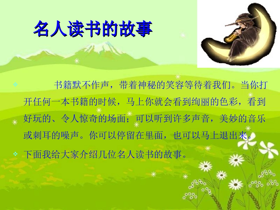 书是我们的好朋友_第2页