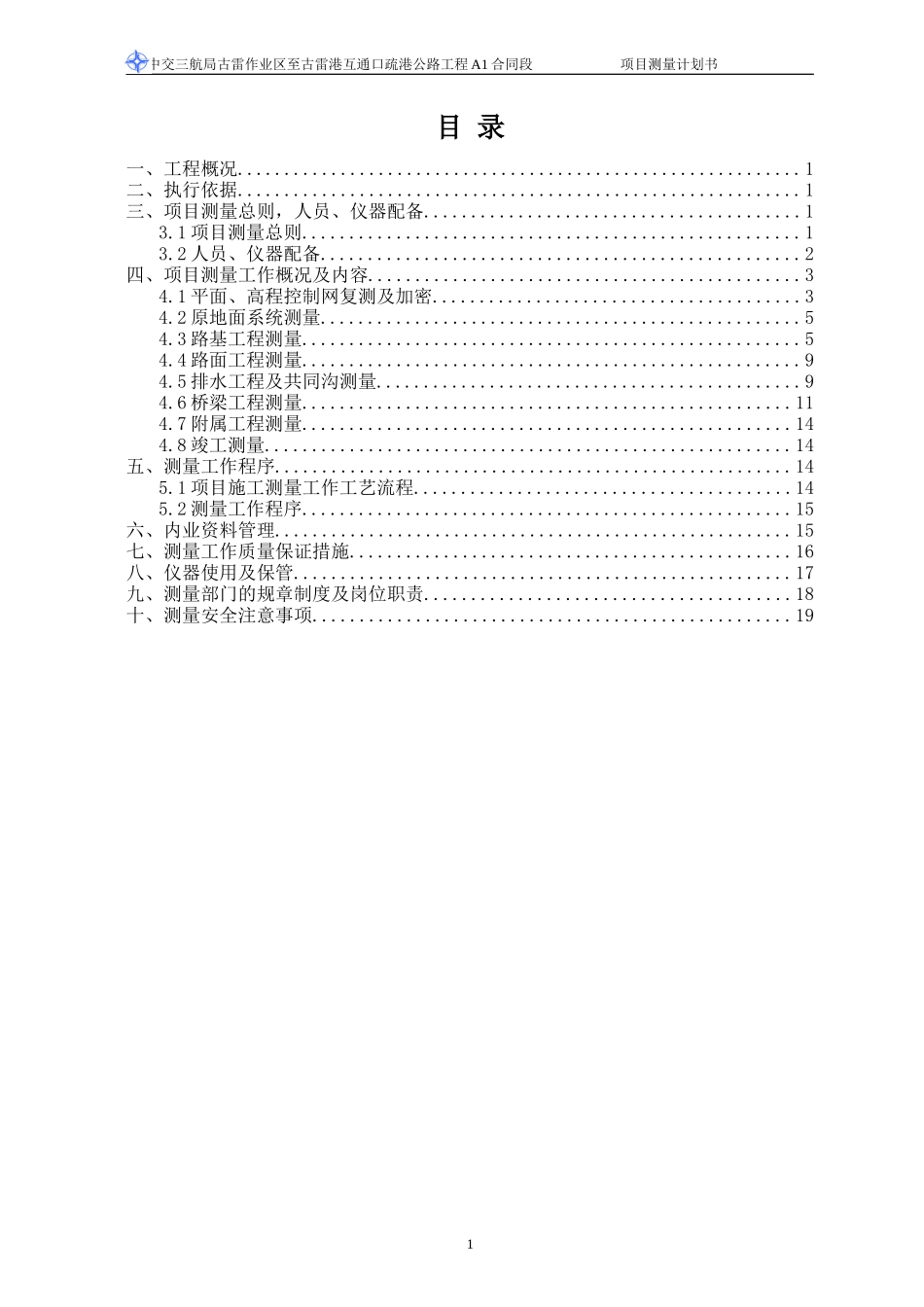 项目测量计划书_第1页