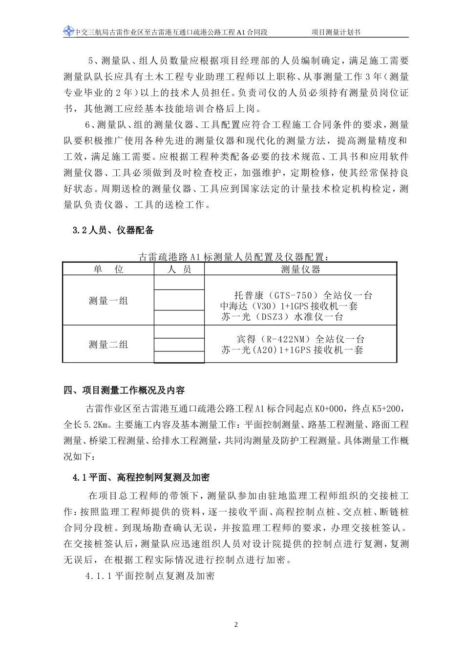 项目测量计划书_第3页