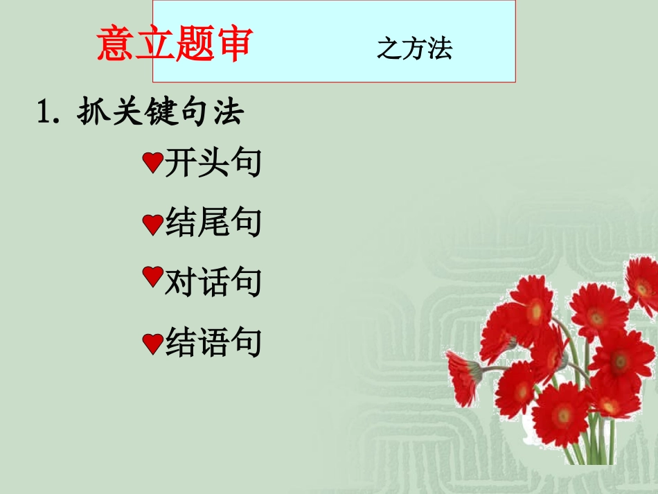 审题立意之方法_第3页