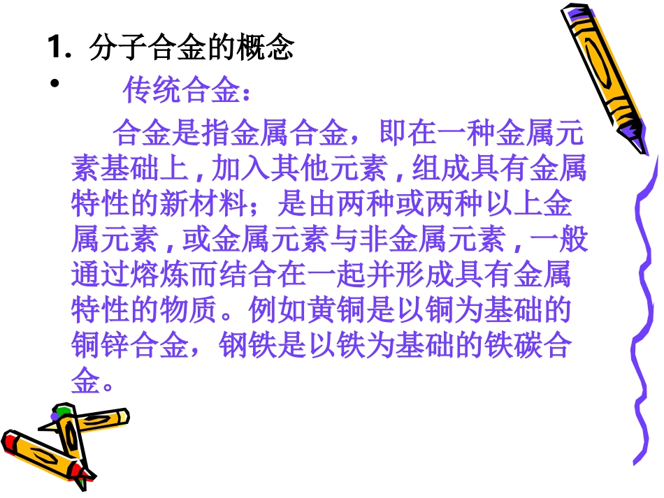 第七章 高分子合金_第2页