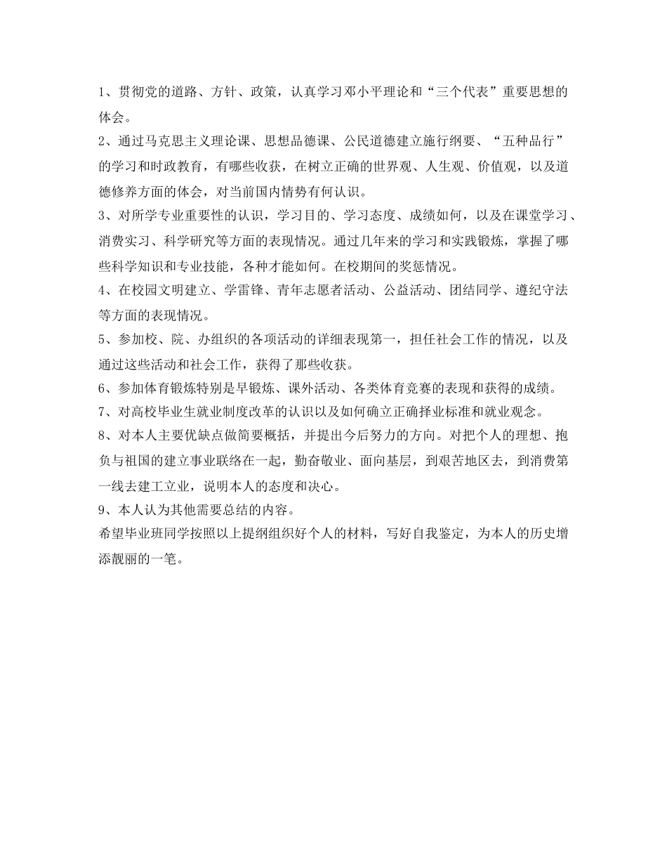 本科生就业推荐表自我鉴定参考3篇 _第3页