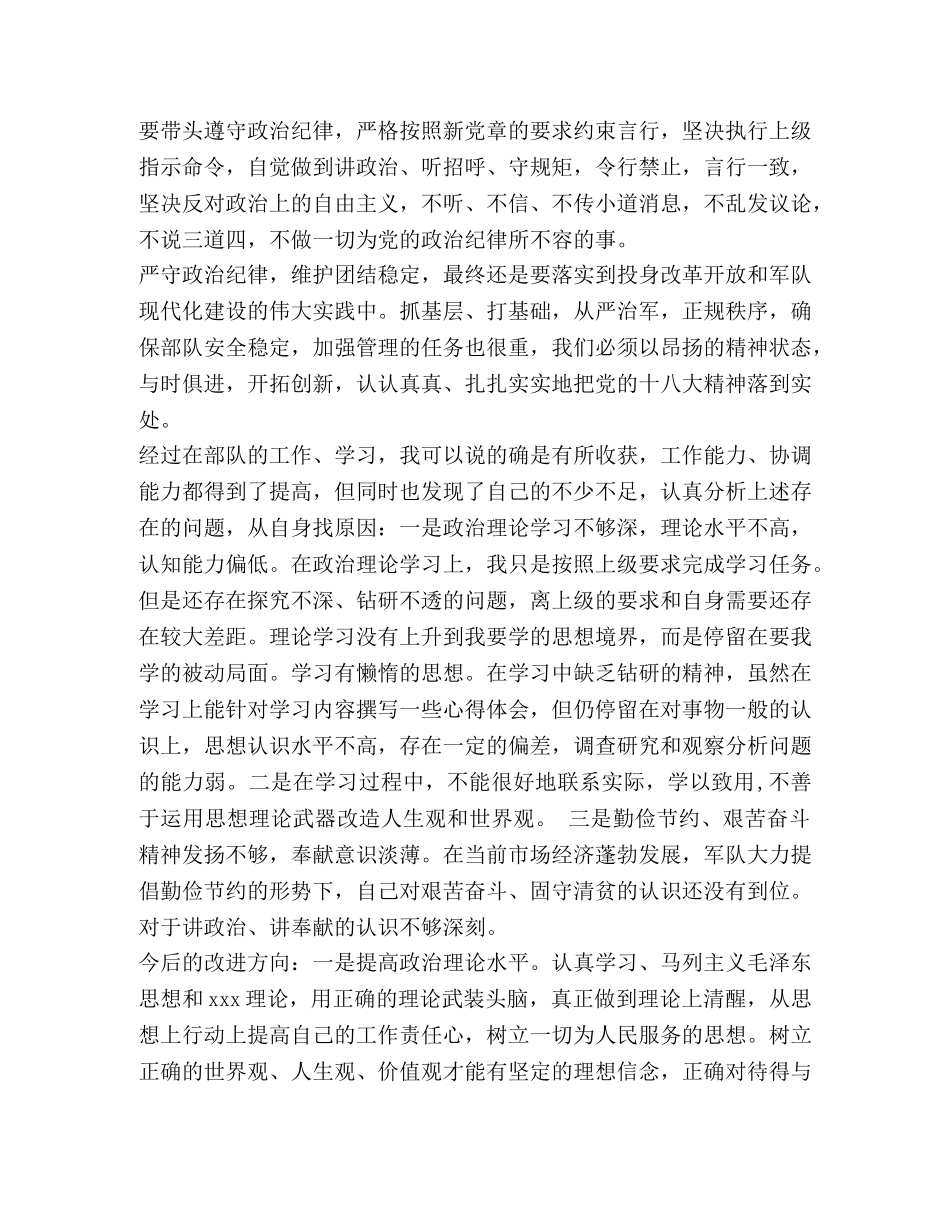 部队军人关于作风纪律思想汇报 _第2页