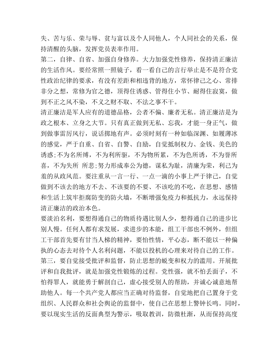 部队军人关于作风纪律思想汇报 _第3页