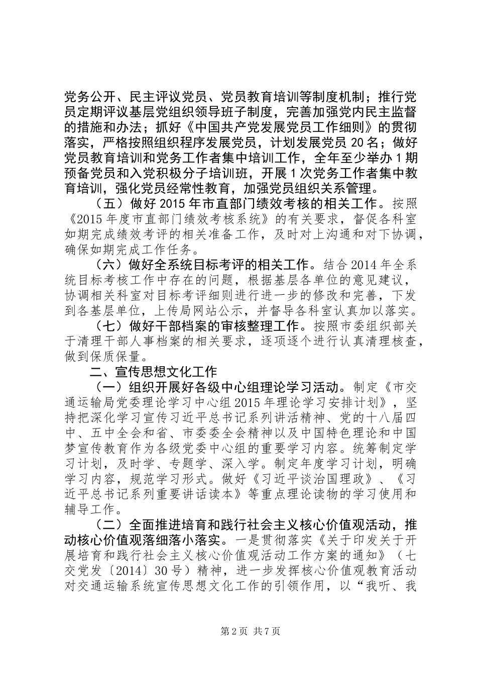 交通局党群工作部年度工作计划_第2页