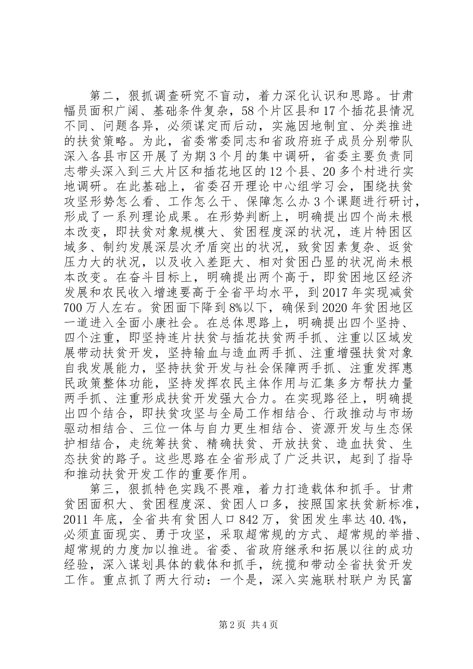 XX省扶贫经验交流材料_第2页