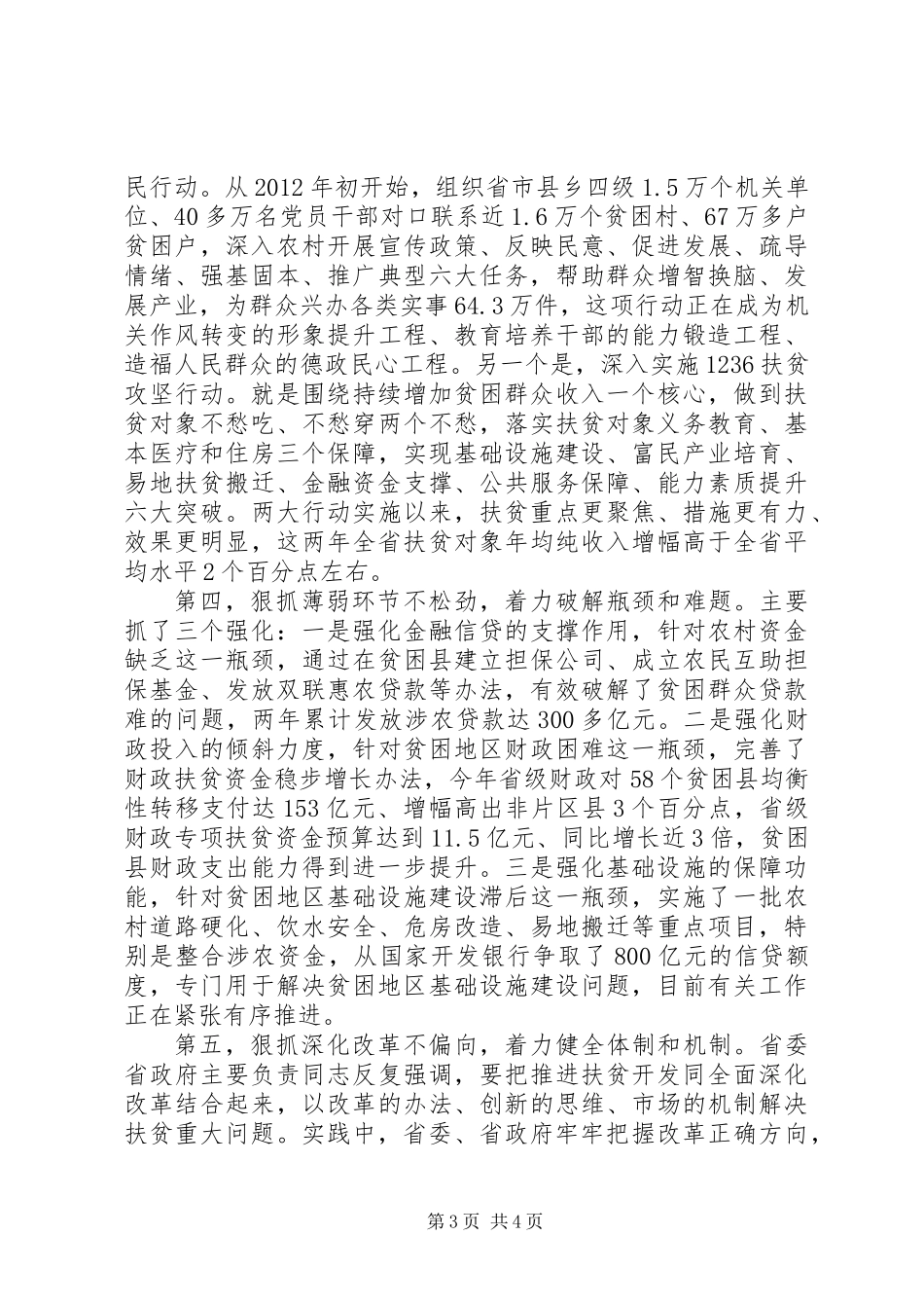 XX省扶贫经验交流材料_第3页
