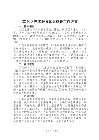 XX县区养老服务体系建设工作方案
