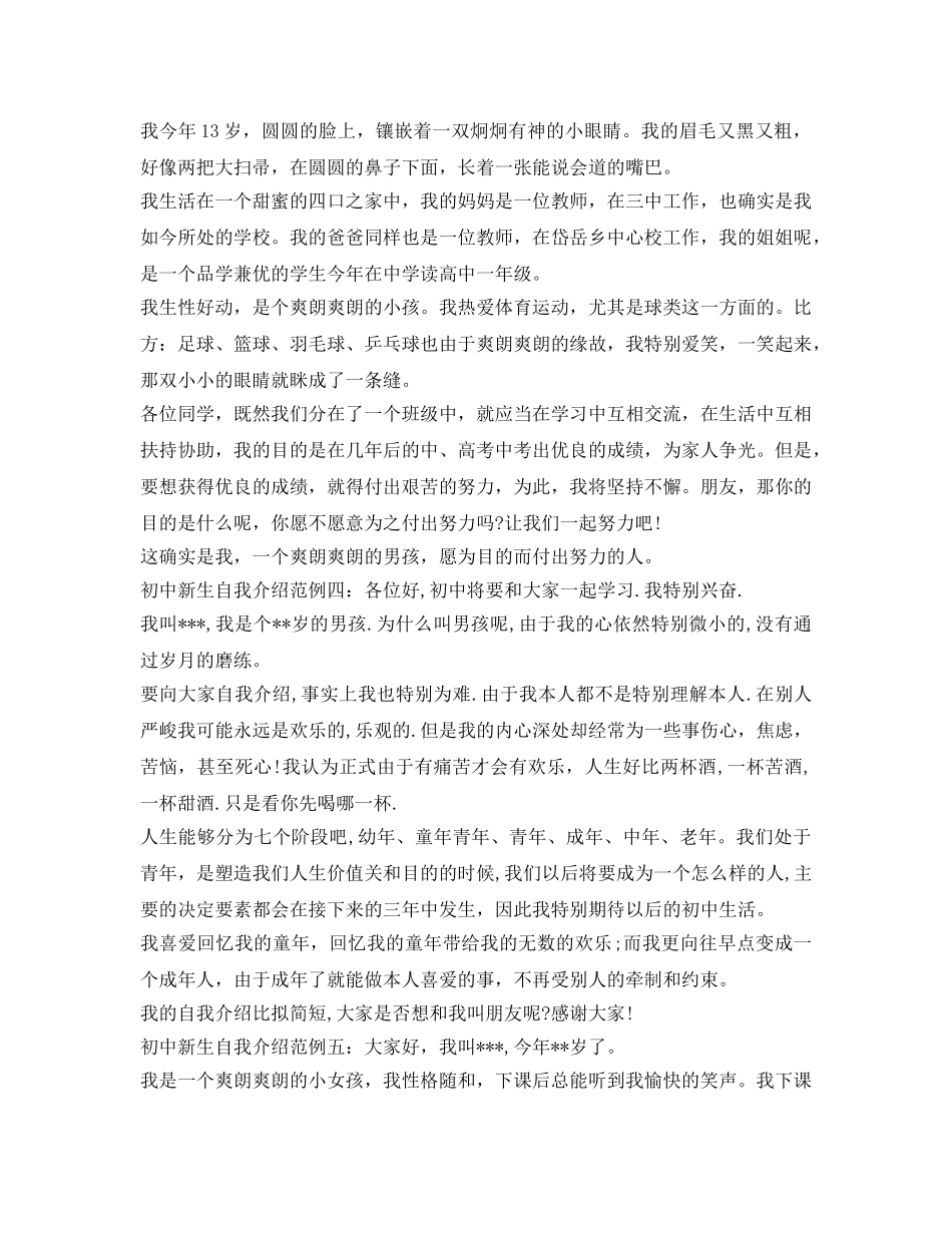 初中新生自我介绍参考范例 _第2页