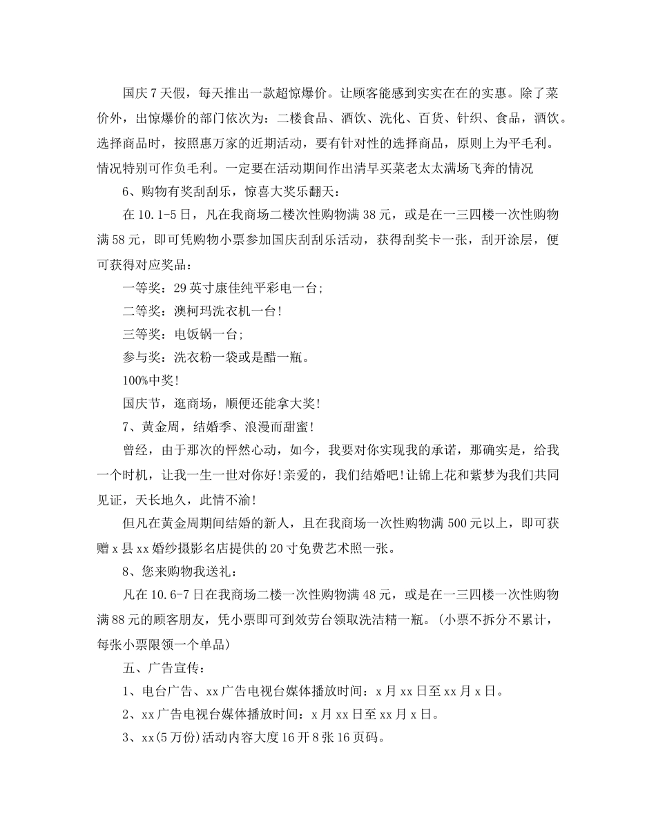 超市国庆促销活动方案 _第2页