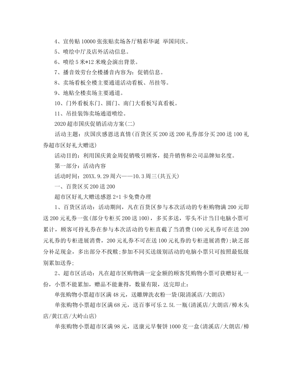超市国庆促销活动方案 _第3页