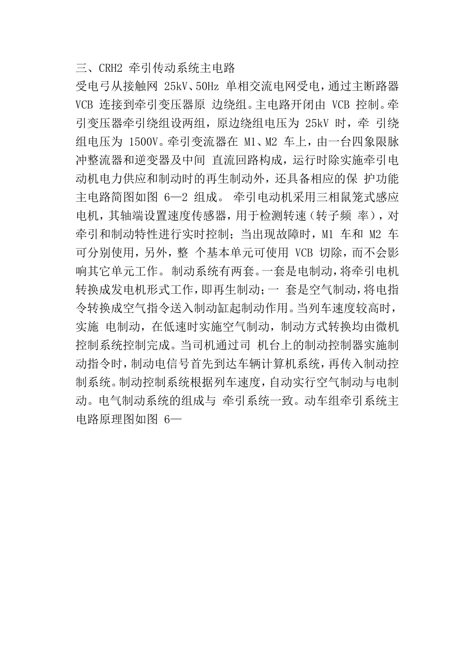 第六章 CRH2 型动车组牵引传动系统_第3页